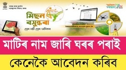 Basundhara